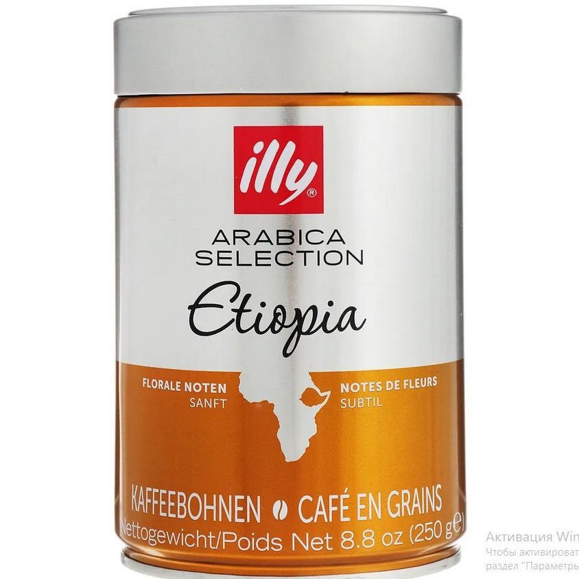 Кофе ILLY ETIOPIA зерно 250гр