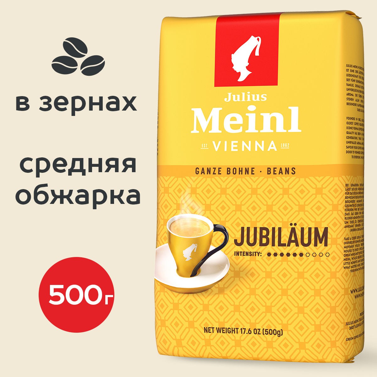 Кофе JULIUS JUBILAUM Зерно 500гр